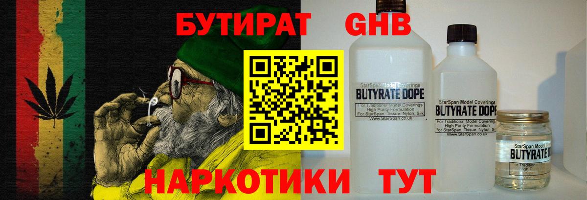 БУТИРАТ BDO Городец