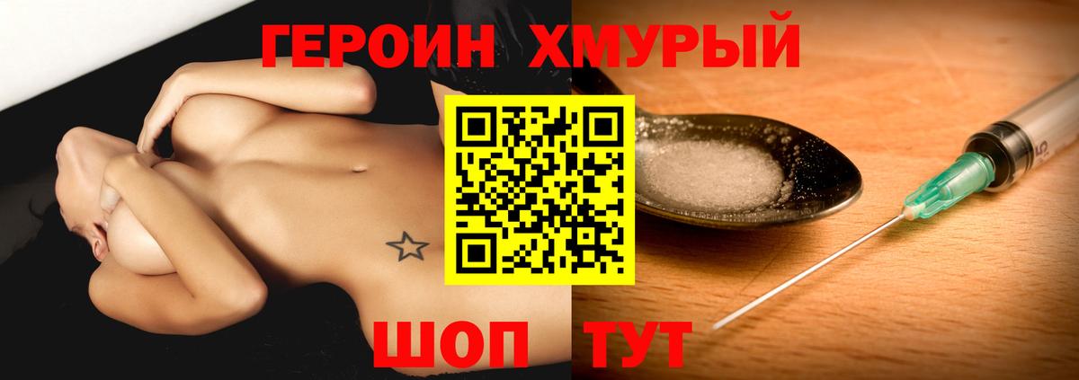 ГЕРОИН VHQ Городец