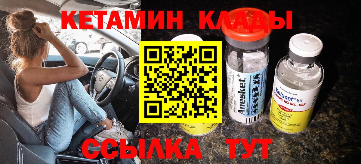 Городец  Кетамин VHQ  Вход с VPN 