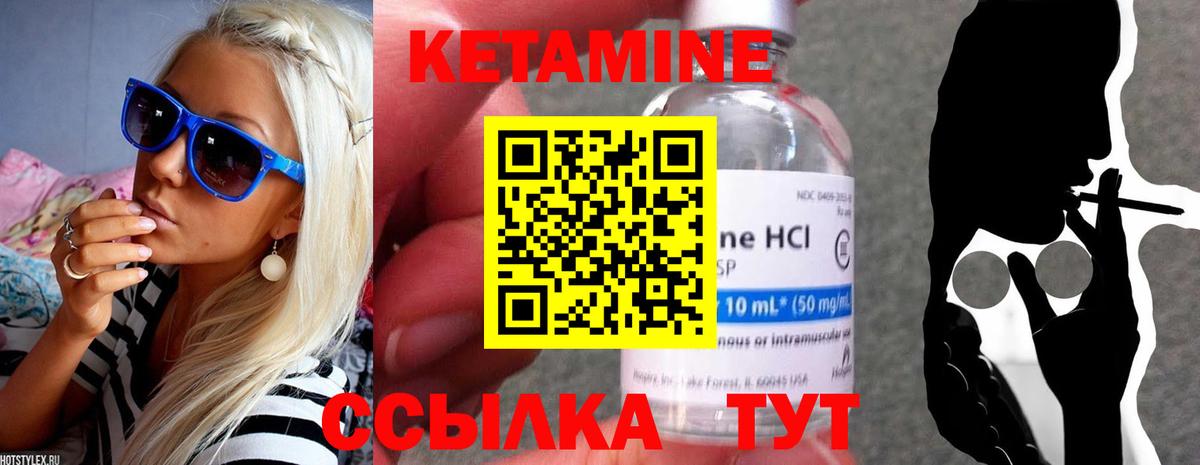 КЕТАМИН VHQ Городец