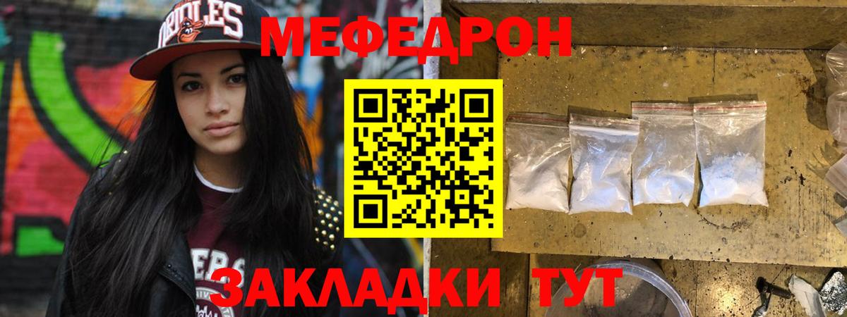 Меф мяу мяу Городец